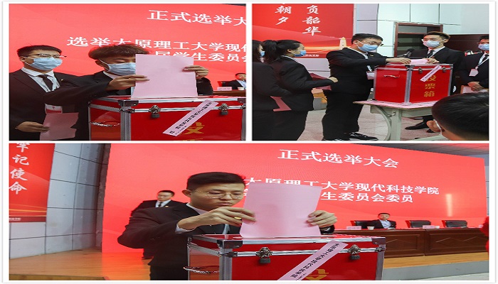 44118太阳成城集团第三次学生代表大会顺利召开 44118太阳成城集团第三次学生代表大会顺利召开