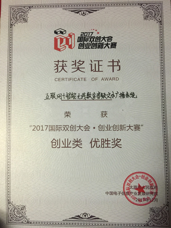 我院在“2017国际双创大会”和“创业创新大赛”中获得优胜奖 我院在“2017国际双创大会”和“创业创新大赛”中获得优胜奖