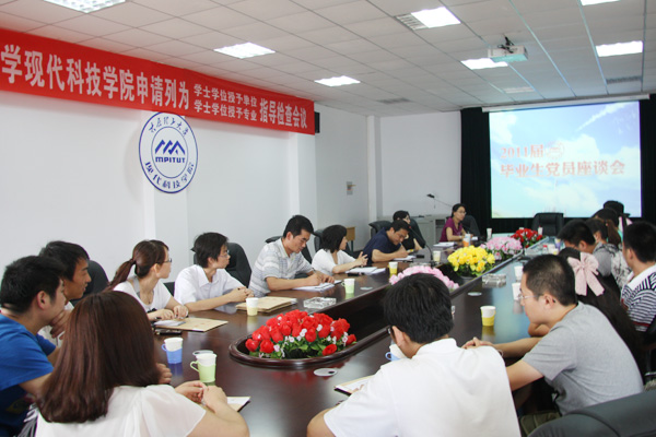 44118太阳成城集团召开2011届毕业生党员座谈会 44118太阳成城集团召开2011届毕业生党员座谈会