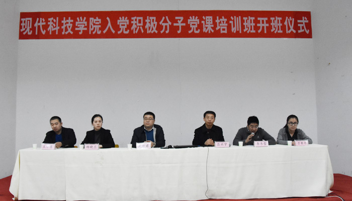 我院举行2016年入党积极分子党课培训班开班仪式 我院举行2016年入党积极分子党课培训班开班仪式