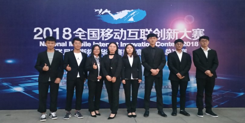 我院在第四届全国移动互联创新大赛华北赛区决赛中喜获佳绩 我院在第四届全国移动互联创新大赛华北赛区决赛中喜获佳绩