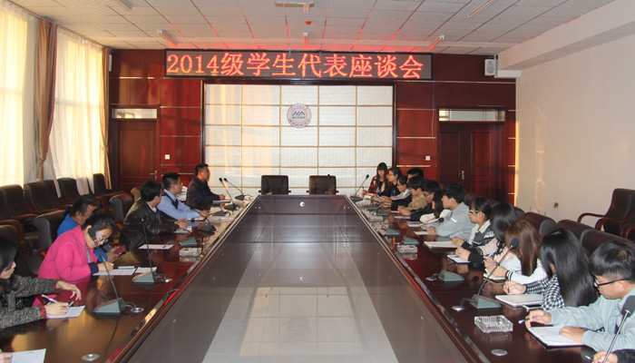 44118太阳成城集团召开2014级学生代表座谈会 44118太阳成城集团召开2014级学生代表座谈会