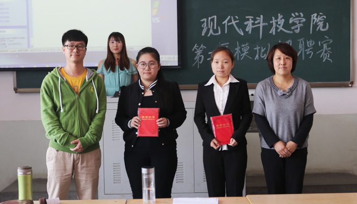 我院第二届模拟招聘大赛成功举办 我院第二届模拟招聘大赛成功举办
