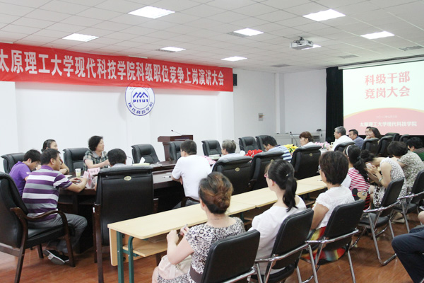 我院举行科级职位竞争上岗演讲及民主推荐大会 我院举行科级职位竞争上岗演讲及民主推荐大会