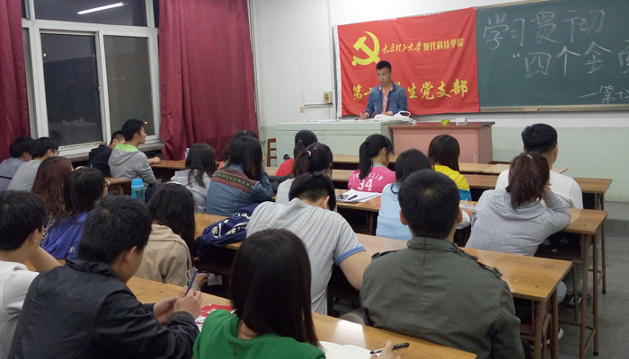 我院第三学生党总支各党支部召开“四个全面”专题学习会 我院第三学生党总支各党支部召开“四个全面”专题学习会