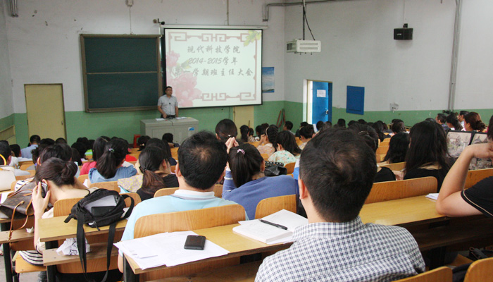 44118太阳成城集团召开2014-2015学年第一学期全体班主任大会 44118太阳成城集团召开2014-2015学年第一学期全体班主任大会