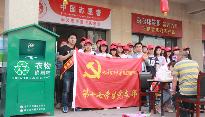 我院第十七学生党支部开展志愿服务活动 我院第十七学生党支部开展志愿服务活动