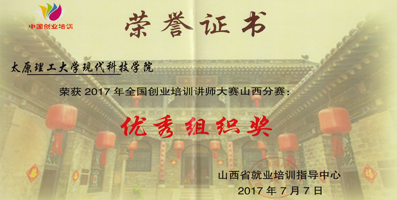 我院在全国创业培训讲师大赛山西分赛取得佳绩 我院在全国创业培训讲师大赛山西分赛取得佳绩