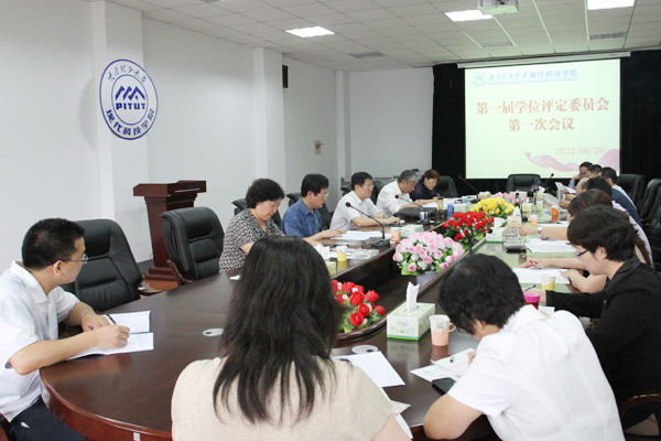44118太阳成城集团召开第一届学位评定委员会第一次会议 44118太阳成城集团召开第一届学位评定委员会第一次会议