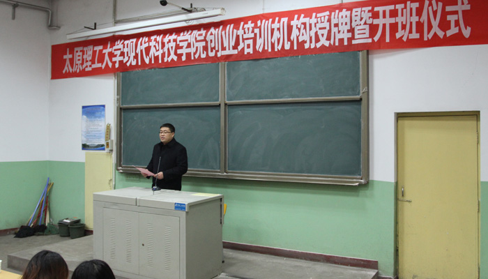 我院举行创业培训机构授牌暨开班仪式 我院举行创业培训机构授牌暨开班仪式