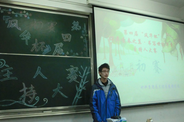 我院第四届“风华杯”主持人大赛开赛 我院第四届“风华杯”主持人大赛开赛