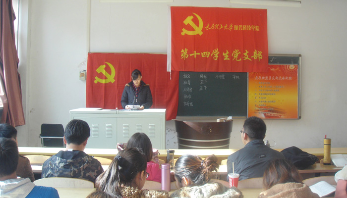 第三学生党总支各支部召开党员发展大会 第三学生党总支各支部召开党员发展大会