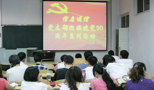 信息通信学生党支部举办“观红色电影,学革命精神”活动 信息通信学生党支部举办“观红色电影,学革命精神”活动