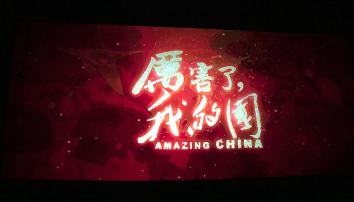 我院组织学生干部观看《厉害了,我的国》 我院组织学生干部观看《厉害了,我的国》