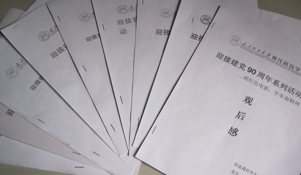 信息通信学生党支部举办“观红色电影,学革命精神”活动 信息通信学生党支部举办“观红色电影,学革命精神”活动