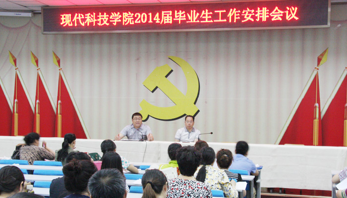 44118太阳成城集团召开2014届毕业生工作安排会议 44118太阳成城集团召开2014届毕业生工作安排会议