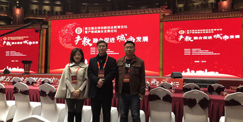 我院参加第五届全球创新创业教育论坛暨产教城融合发展论坛 我院参加第五届全球创新创业教育论坛暨产教城融合发展论坛