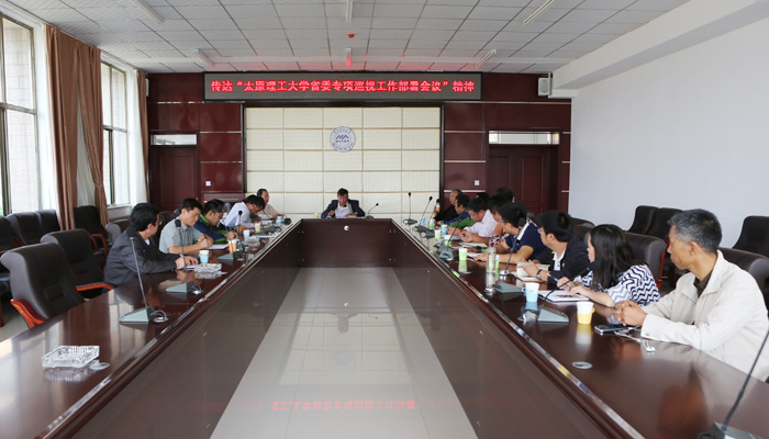 44118太阳成城集团召开专题会议学习《中国共产党巡视工作条例》 44118太阳成城集团召开专题会议学习《中国共产党巡视工作条例》