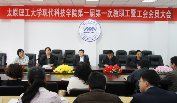 44118太阳成城集团召开第一届第一次教职工暨工会会员代表大会 44118太阳成城集团召开第一届第一次教职工暨工会会员代表大会