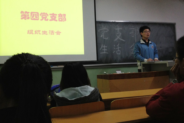 第四党支部召开“优化组织结构 争创星级支部”组织生活会 第四党支部召开“优化组织结构 争创星级支部”组织生活会