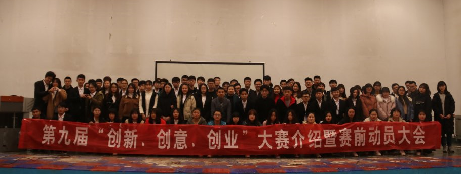 我院举办第九届大学生电子商务“创新、创意及创业”大赛赛前介绍暨动员大会 我院举办第九届大学生电子商务“创新、创意及创业”大赛赛前介绍暨动员大会