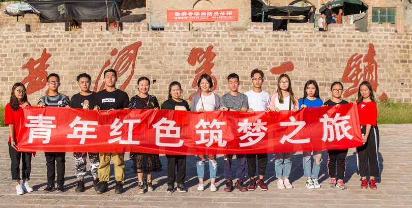 我院组织第四届“互联网+”大学生创新创业大赛“青年红色筑梦之旅”活动—探访碛口古镇助力脱贫攻坚 我院组织第四届“互联网+”大学生创新创业大赛“青年红色筑梦之旅”活动—探访碛口古镇助力脱贫攻坚