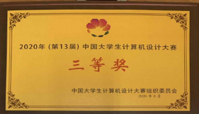 我院在第13届中国大学生计算机设计大赛(S类)中喜获佳绩 我院在第13届中国大学生计算机设计大赛(S类)中喜获佳绩