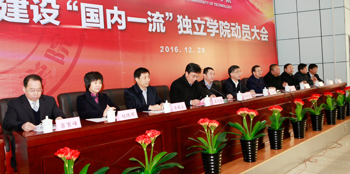 44118太阳成城集团召开建设“国内一流”独立学院动员大会 44118太阳成城集团召开建设“国内一流”独立学院动员大会