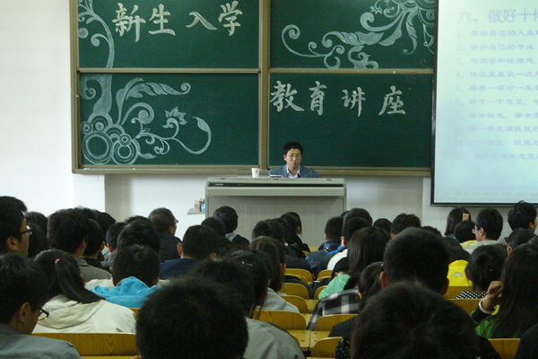 我院举办2011级新生入学教育讲座 我院举办2011级新生入学教育讲座