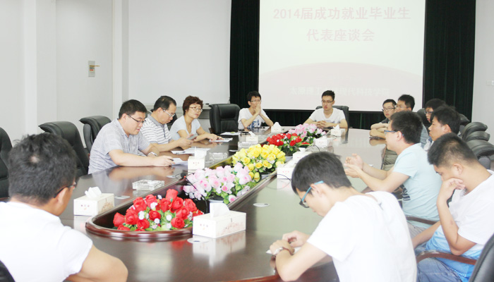 我院举办2014届毕业生代表座谈会 我院举办2014届毕业生代表座谈会