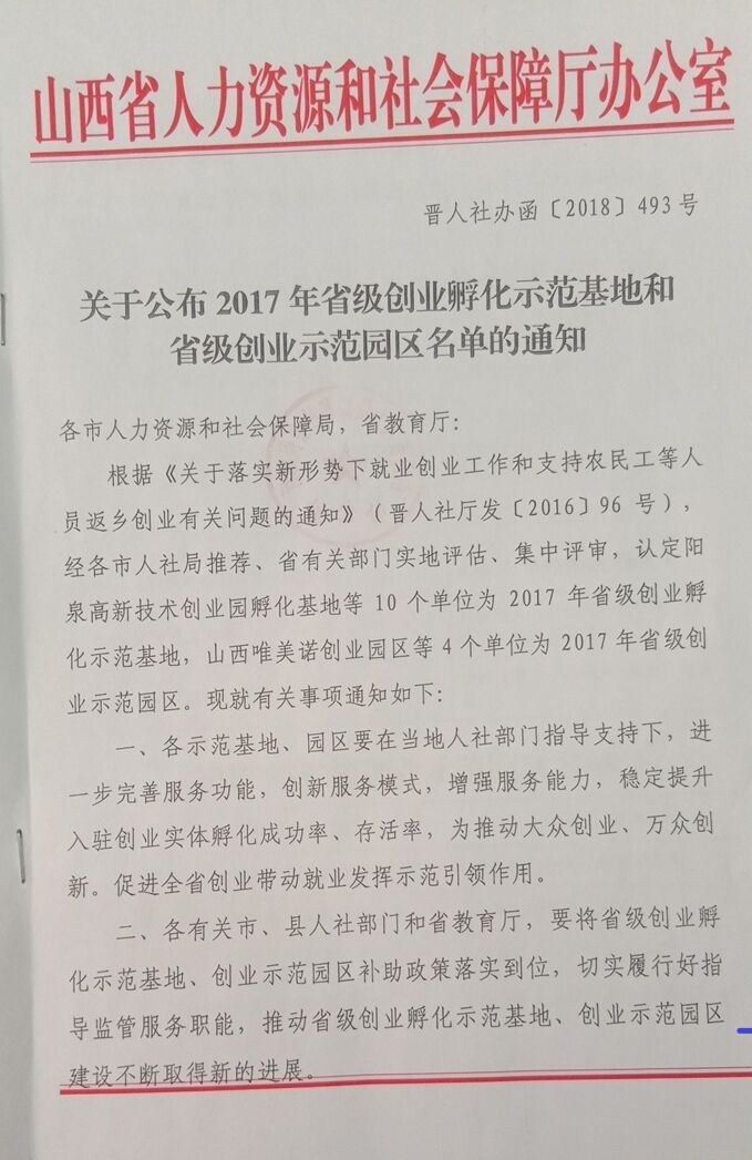我院“胜溪创领”创业孵化基地被认定为2017年省级创业孵化示范基地 我院“胜溪创领”创业孵化基地被认定为2017年省级创业孵化示范基地
