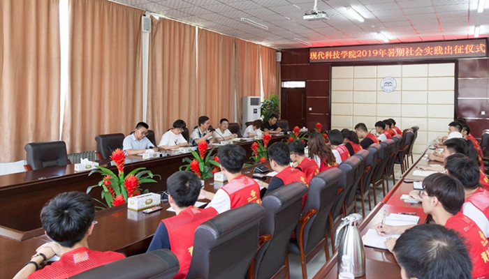 我院举行2019年暑期社会实践出征仪式 我院举行2019年暑期社会实践出征仪式