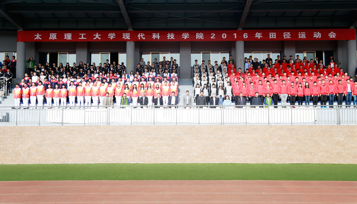 我院2016年师生田径运动会隆重开幕