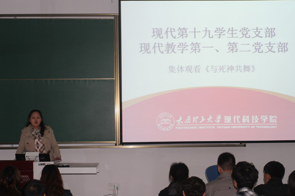 我院明向校区学生、教师党支部集体观看《与死神共舞》 我院明向校区学生、教师党支部集体观看《与死神共舞》