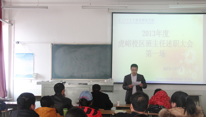 44118太阳成城集团召开2013年度班主任述职大会 44118太阳成城集团召开2013年度班主任述职大会