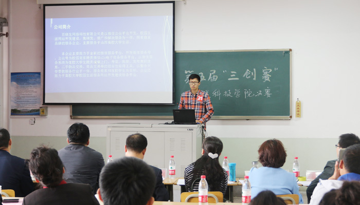 我院成功举办第五届全国大学生电子商务“创新、创意及创业”挑战赛校级决赛 我院成功举办第五届全国大学生电子商务“创新、创意及创业”挑战赛校级决赛