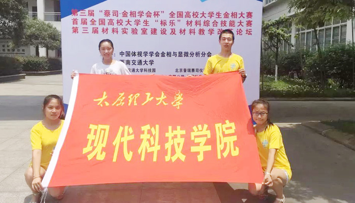 我院学生首次在全国高校大学生金相大赛中获佳绩 我院学生首次在全国高校大学生金相大赛中获佳绩