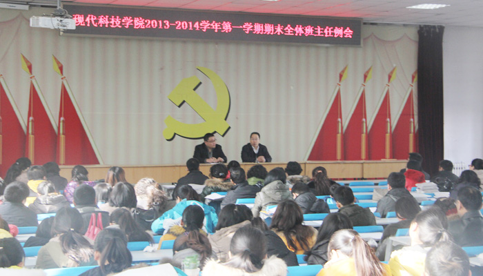 44118太阳成城集团召开班主任学期末工作例会 44118太阳成城集团召开班主任学期末工作例会