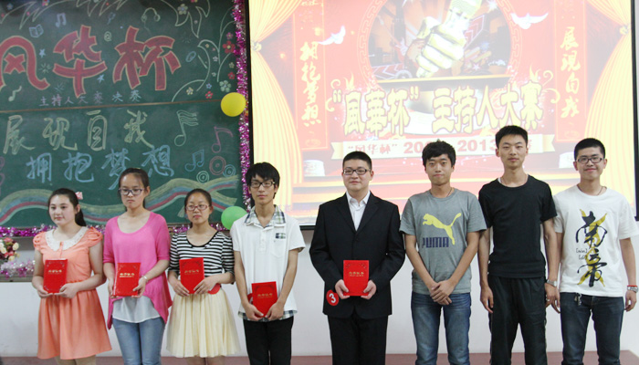 我院第五届“风华杯”主持人大赛决赛圆满结束 我院第五届“风华杯”主持人大赛决赛圆满结束