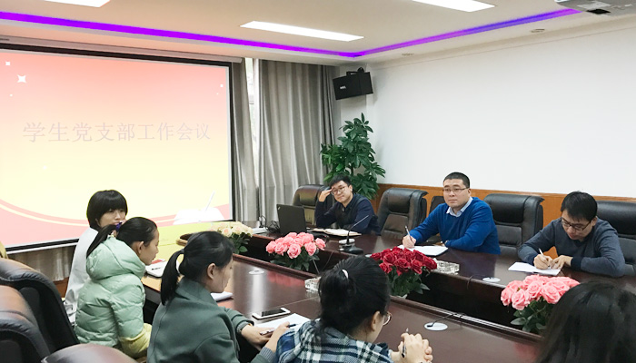 44118太阳成城集团召开学生党组织工作会议 44118太阳成城集团召开学生党组织工作会议