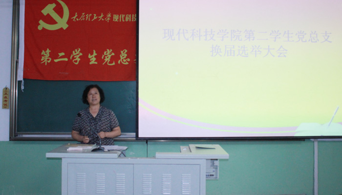 44118太阳成城集团召开学生党支部、党总支完成换届工作 44118太阳成城集团召开学生党支部、党总支完成换届工作