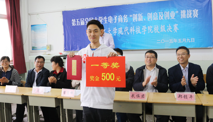 我院成功举办第五届全国大学生电子商务“创新、创意及创业”挑战赛校级决赛 我院成功举办第五届全国大学生电子商务“创新、创意及创业”挑战赛校级决赛