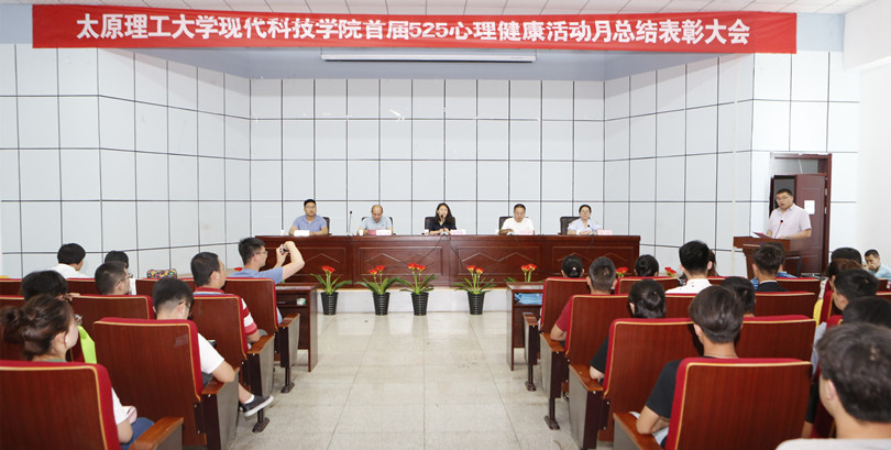 我院首届心理健康活动月闭幕式暨总结表彰大会在孝义校区隆重举行 我院首届心理健康活动月闭幕式暨总结表彰大会在孝义校区隆重举行
