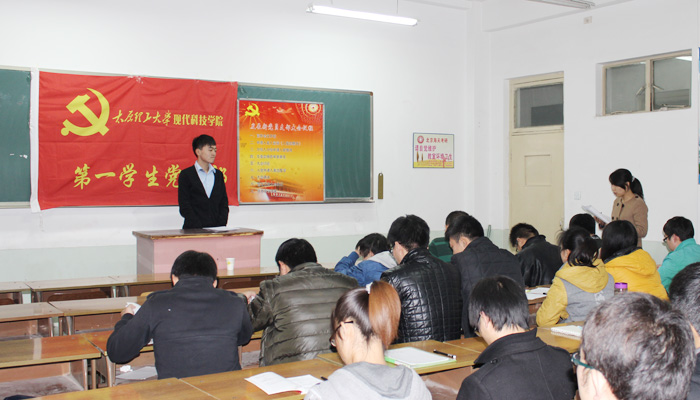 我院第一学生党总支召开发展党员大会 我院第一学生党总支召开发展党员大会