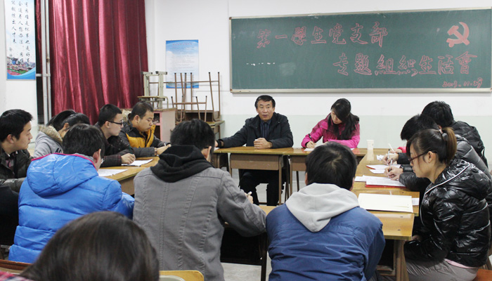 我院第一学生党总支各支部召开专题组织生活会 我院第一学生党总支各支部召开专题组织生活会
