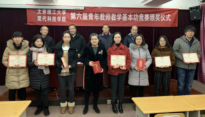 我院第六届青年教师教学基本功竞赛圆满落幕 我院第六届青年教师教学基本功竞赛圆满落幕