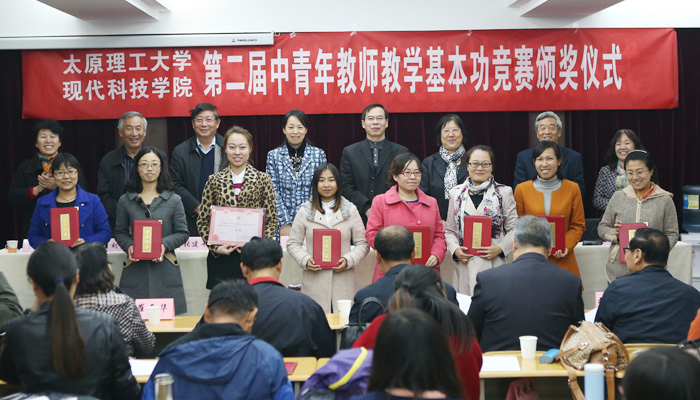 我院第二届中青年教师教学基本功竞赛圆满落幕 我院第二届中青年教师教学基本功竞赛圆满落幕