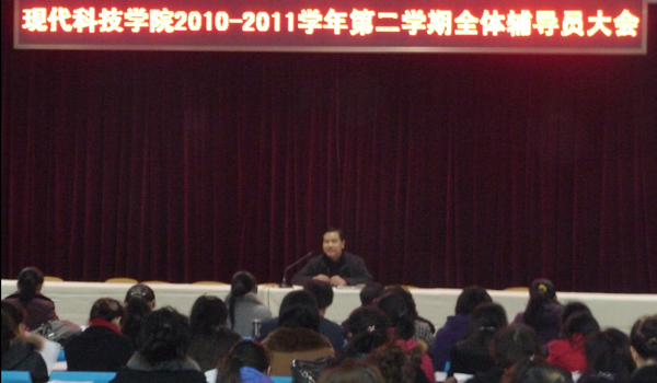 44118太阳成城集团召开2010-2011学年第二学期第一次全体辅导员大会 44118太阳成城集团召开2010-2011学年第二学期第一次全体辅导员大会