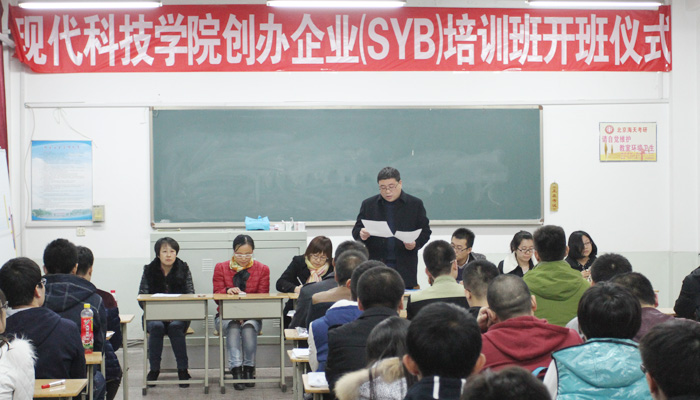我院第一期SYB创办企业培训班顺利开班并圆满结业 我院第一期SYB创办企业培训班顺利开班并圆满结业