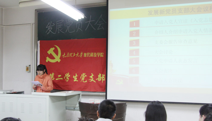 我院第一学生党总支召开发展党员大会 我院第一学生党总支召开发展党员大会
